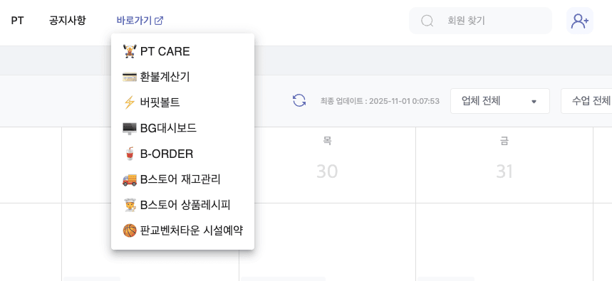 문제의 "바로가기" 버튼